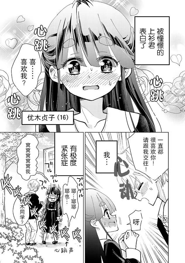 過度緊張就會靈魂出竅女孩 - 第01話 - 1