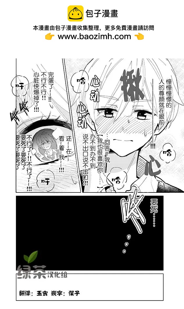 過度緊張就會靈魂出竅女孩 - 第01話 - 2