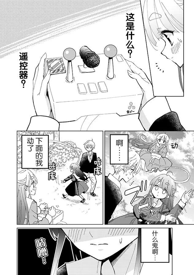 過度緊張就會靈魂出竅女孩 - 第01話 - 2
