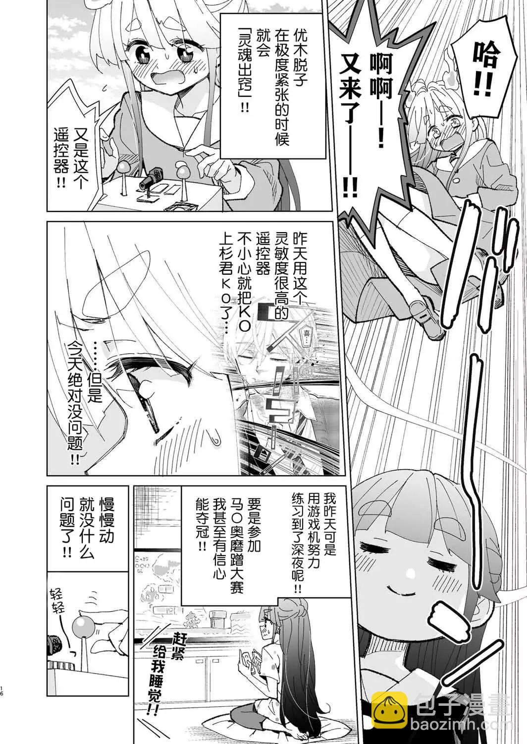 過度緊張就會靈魂出竅女孩 - 第02話 - 1
