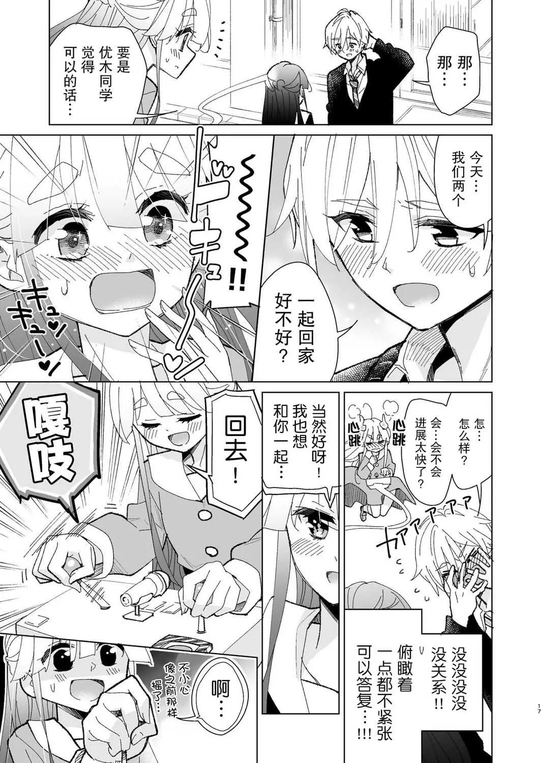 過度緊張就會靈魂出竅女孩 - 第02話 - 2