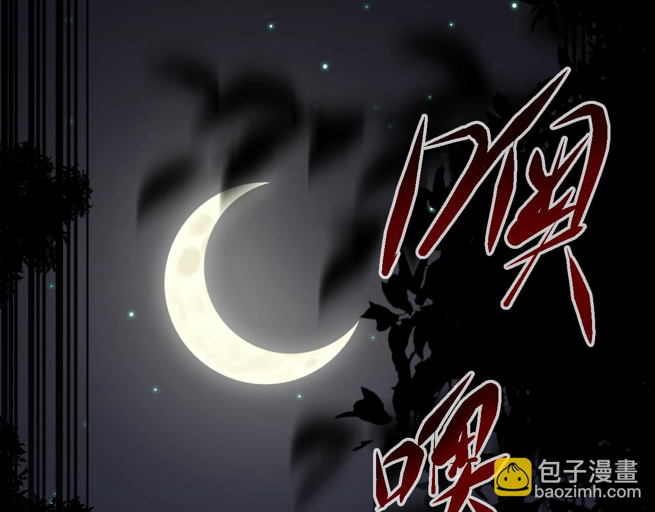 过分暧昧的夜晚 - 第2话 月色下的恐怖(1/3) - 8
