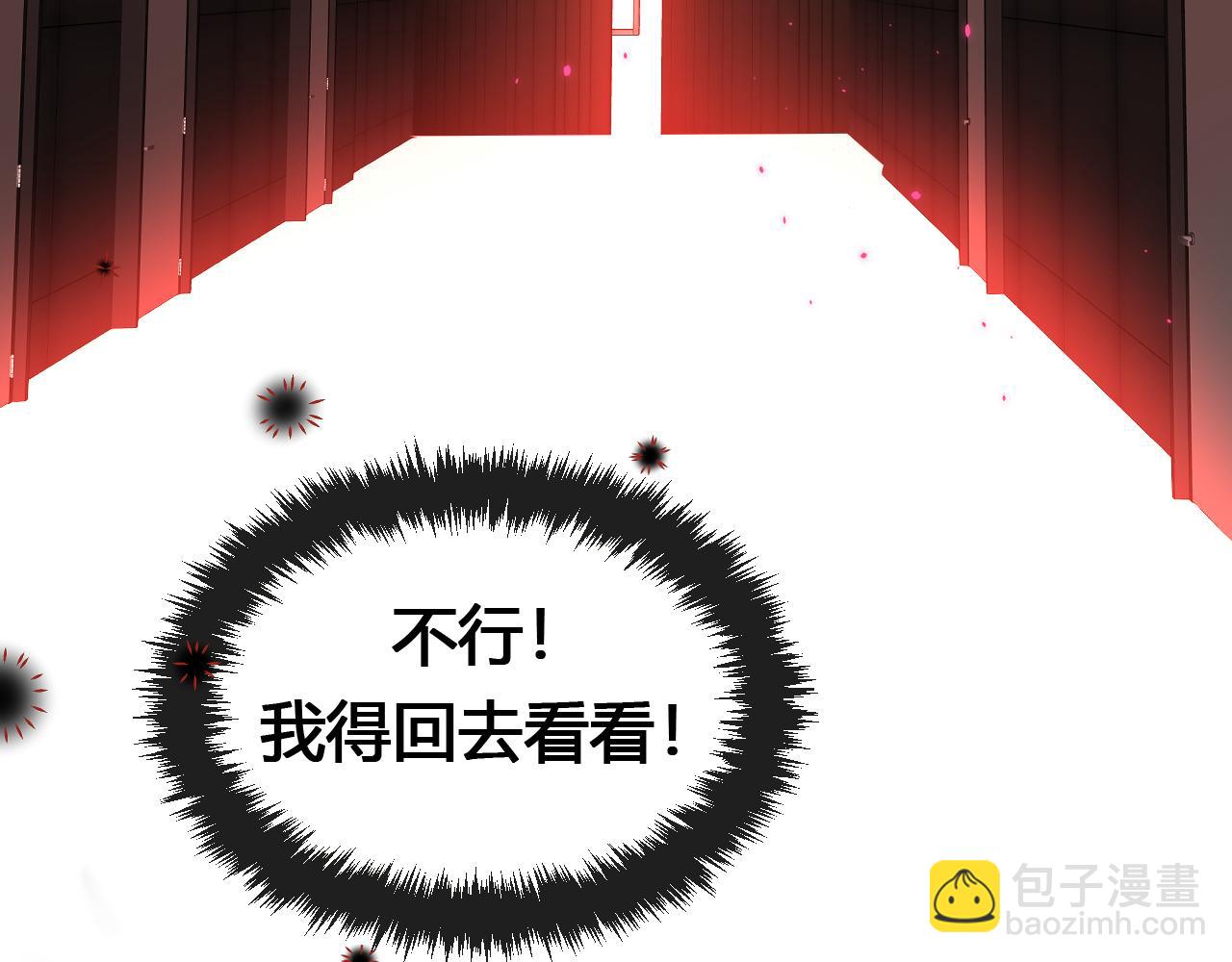 过分暧昧的夜晚 - 第2话 月色下的恐怖(2/3) - 6