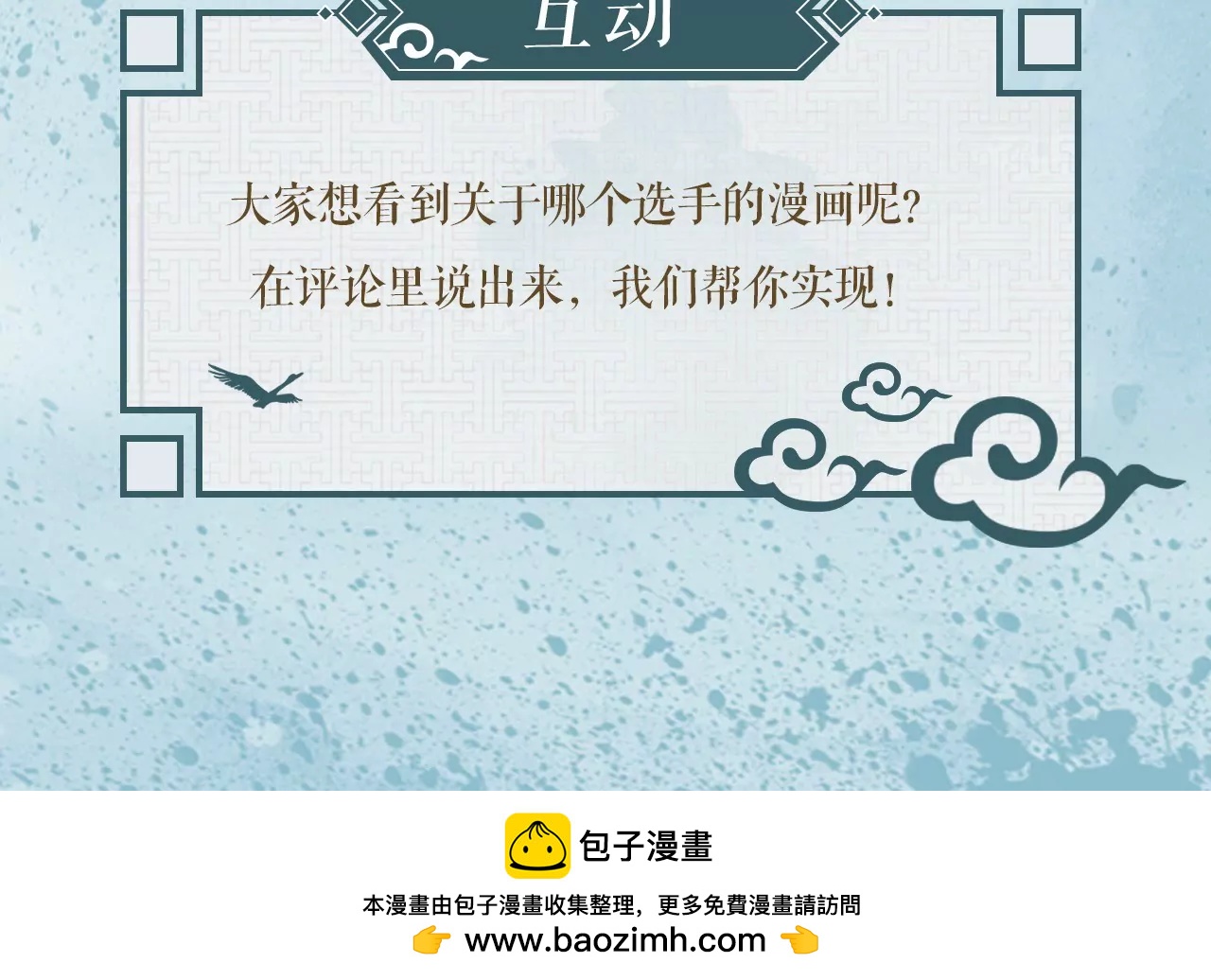 预告 《国风美少年》漫画来袭！-第1话