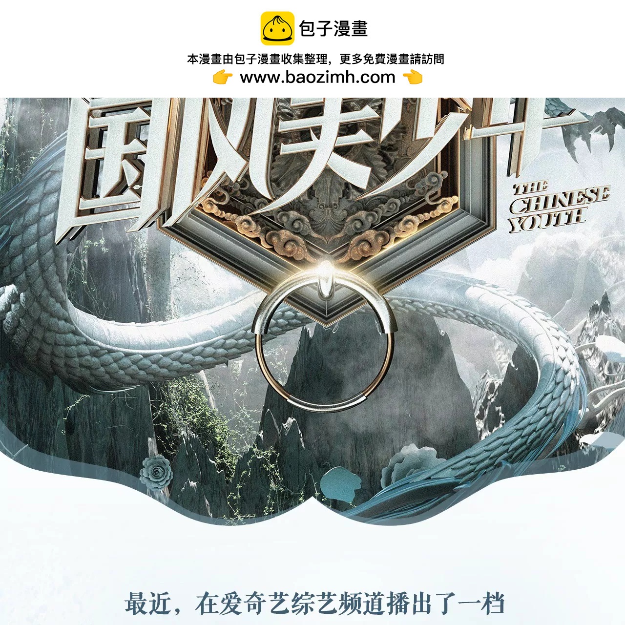 预告 《国风美少年》漫画来袭！-第1话