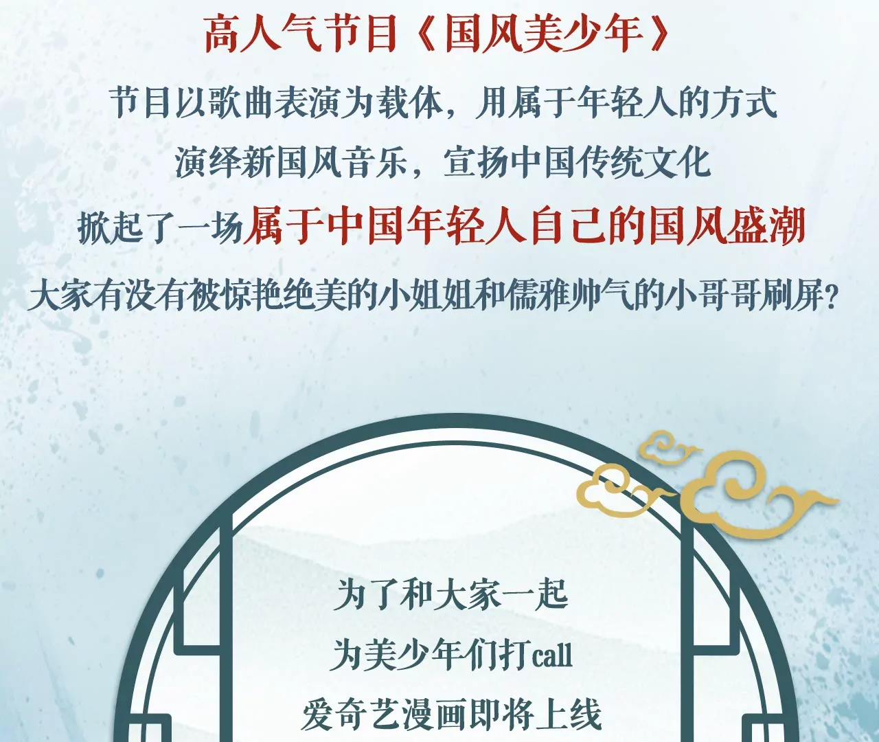 预告 《国风美少年》漫画来袭！-第1话