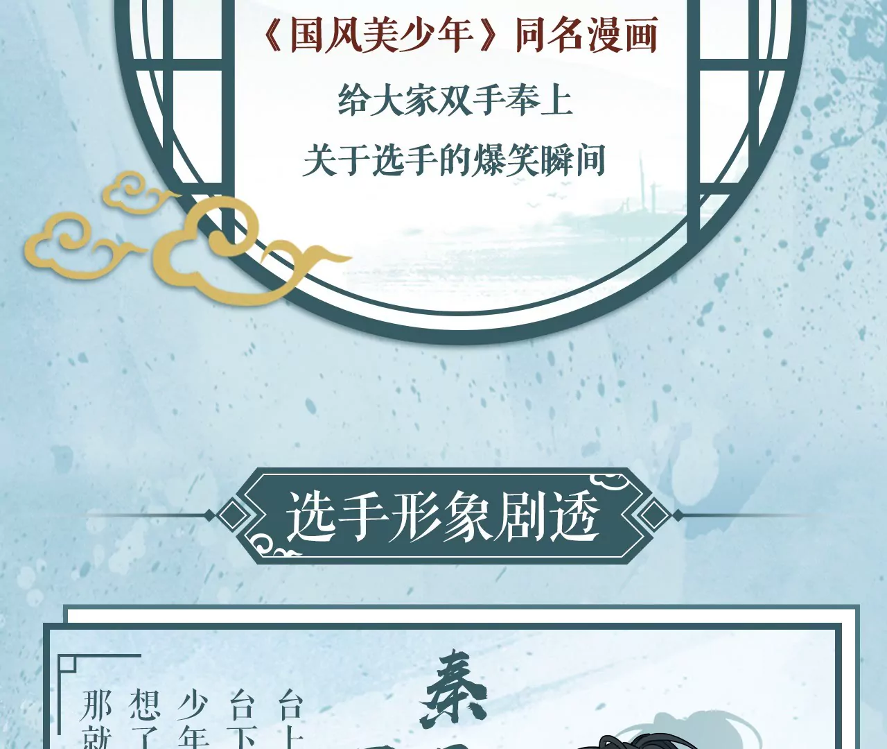 预告 《国风美少年》漫画来袭！-第1话