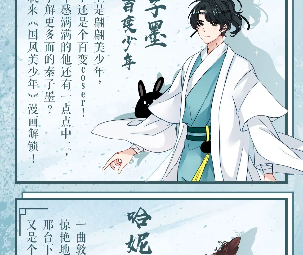 预告 《国风美少年》漫画来袭！-第1话