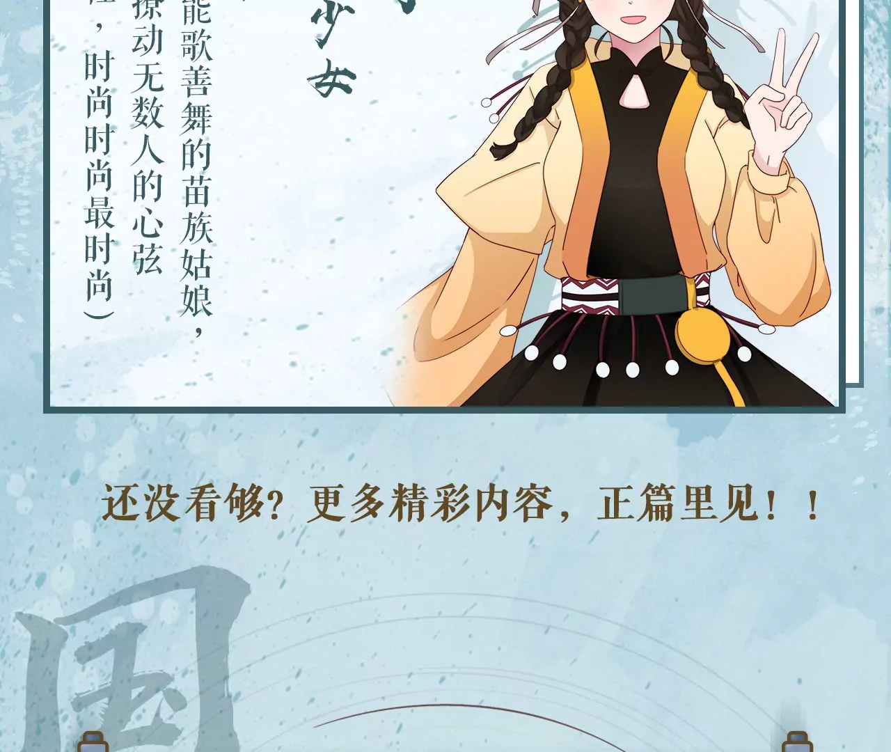 预告 《国风美少年》漫画来袭！-第1话