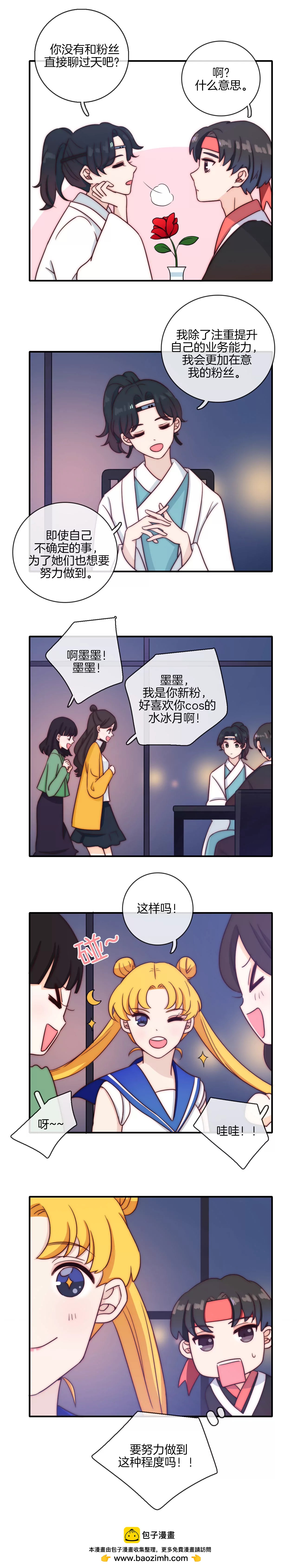 第十话 高人气的秘诀-第11话