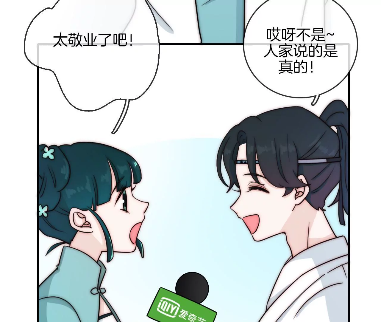 第十二话 国风有吐槽-第13话