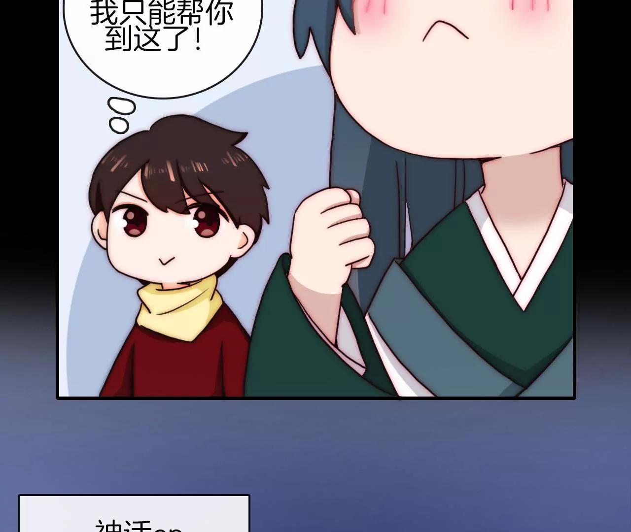 第四话 别人家的cp-第5话