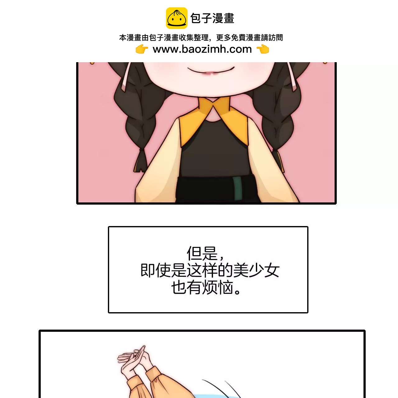 第八话 美少女的烦恼-第9话