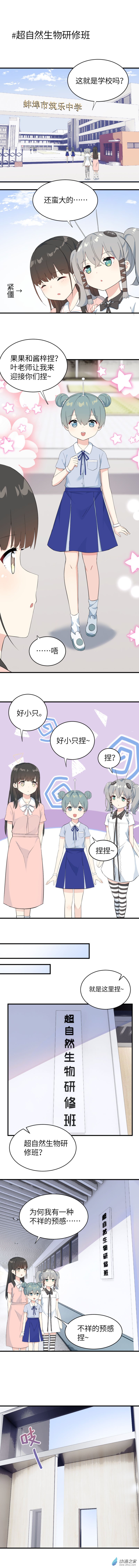 第12话 超自然生物研修班-第13话