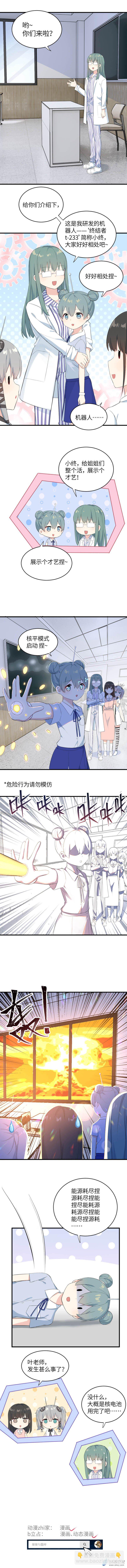 第12话 超自然生物研修班-第13话