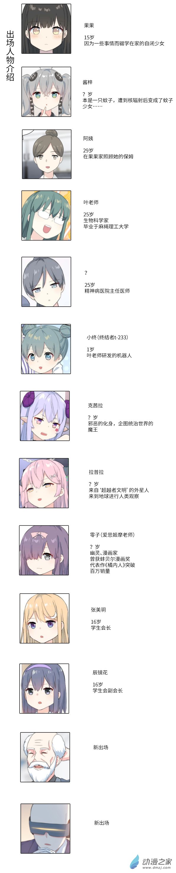 第18话 不要停下来啊！-第19话