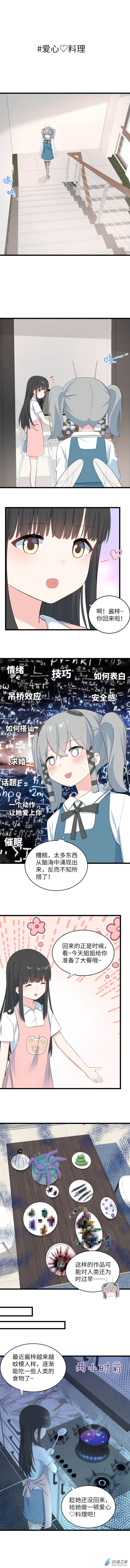 第42话 爱心♡料理-第43话