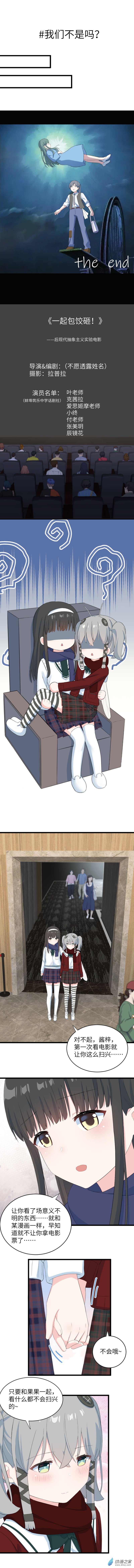 第46话 我们不是吗？-第47话