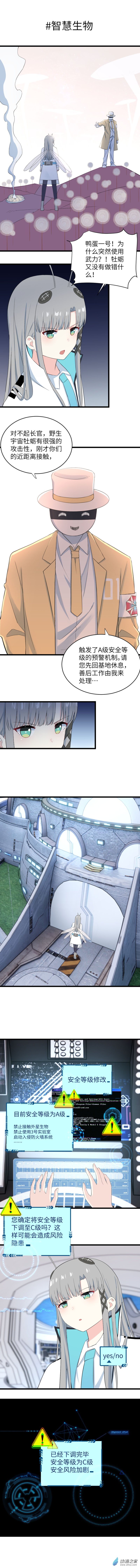 56 智慧生物-第57话