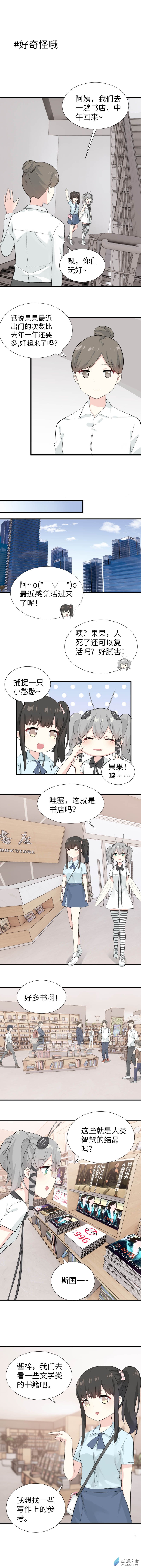 第07话 好奇怪哦-第7话