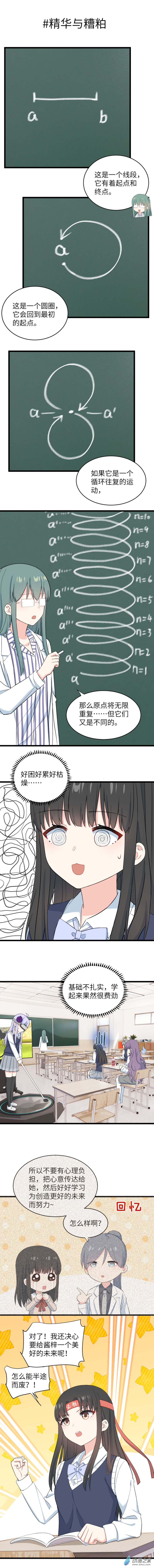 72 精华与糟粕-第75话