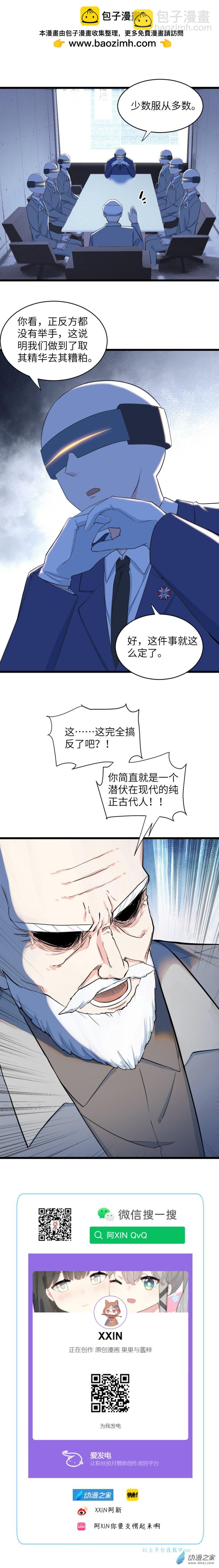 72 精华与糟粕-第75话