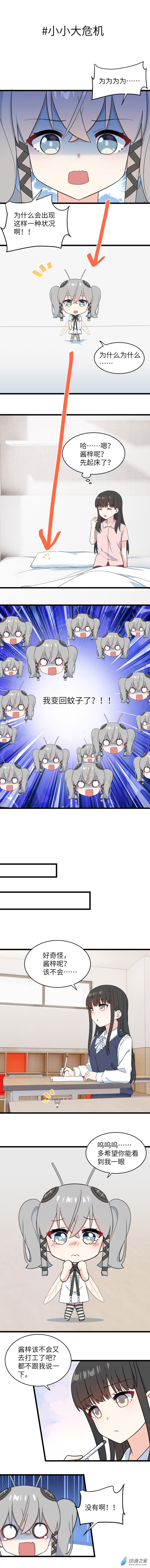 76 小小大危机-第79话