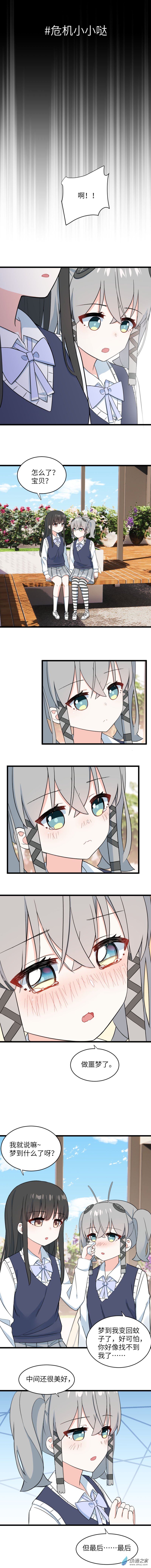 78 危机小小哒-第81话