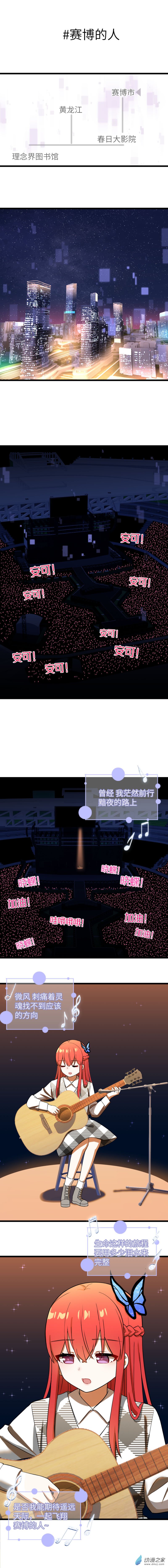 82 赛博的人-第85话