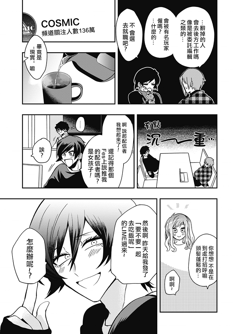過激戀黏着獸~因爲想成爲網絡配信者的女朋友~ - 第41話 - 4