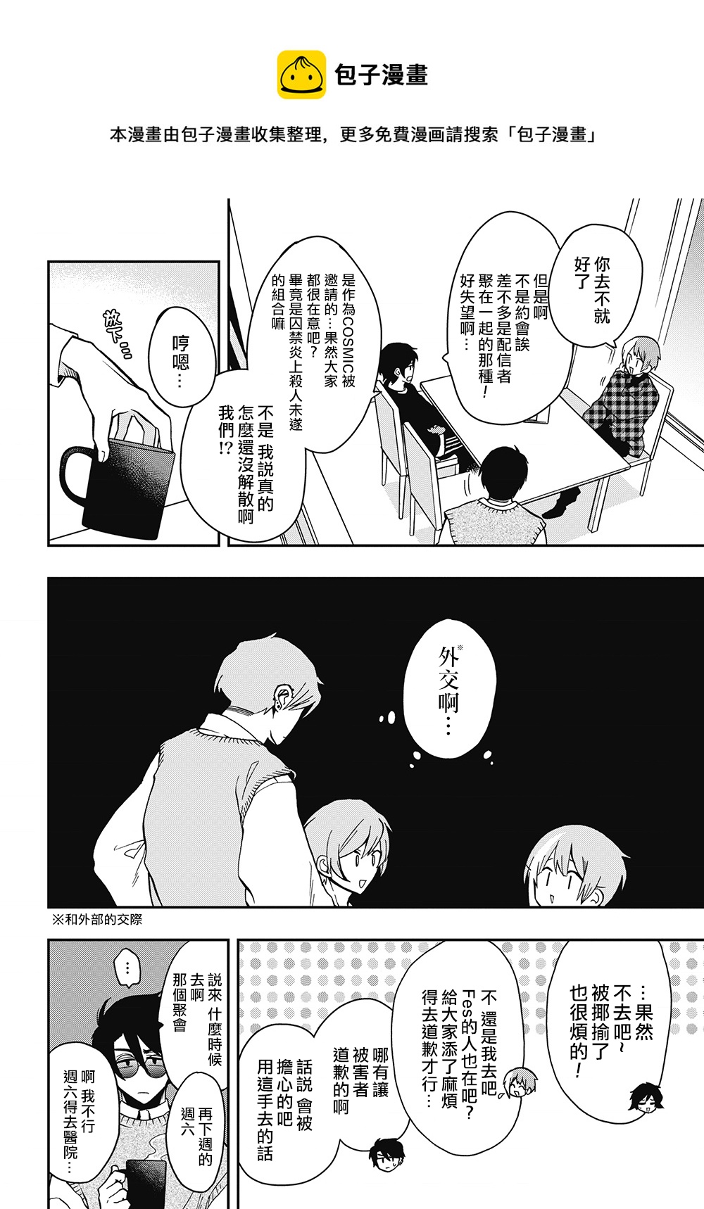 過激戀黏着獸~因爲想成爲網絡配信者的女朋友~ - 第41話 - 1