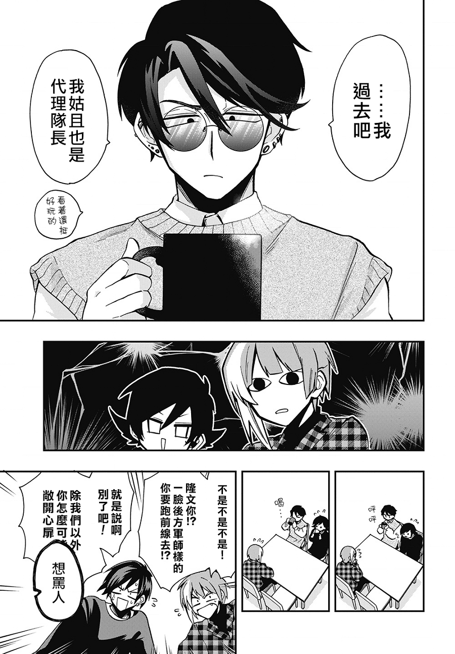 過激戀黏着獸~因爲想成爲網絡配信者的女朋友~ - 第41話 - 2