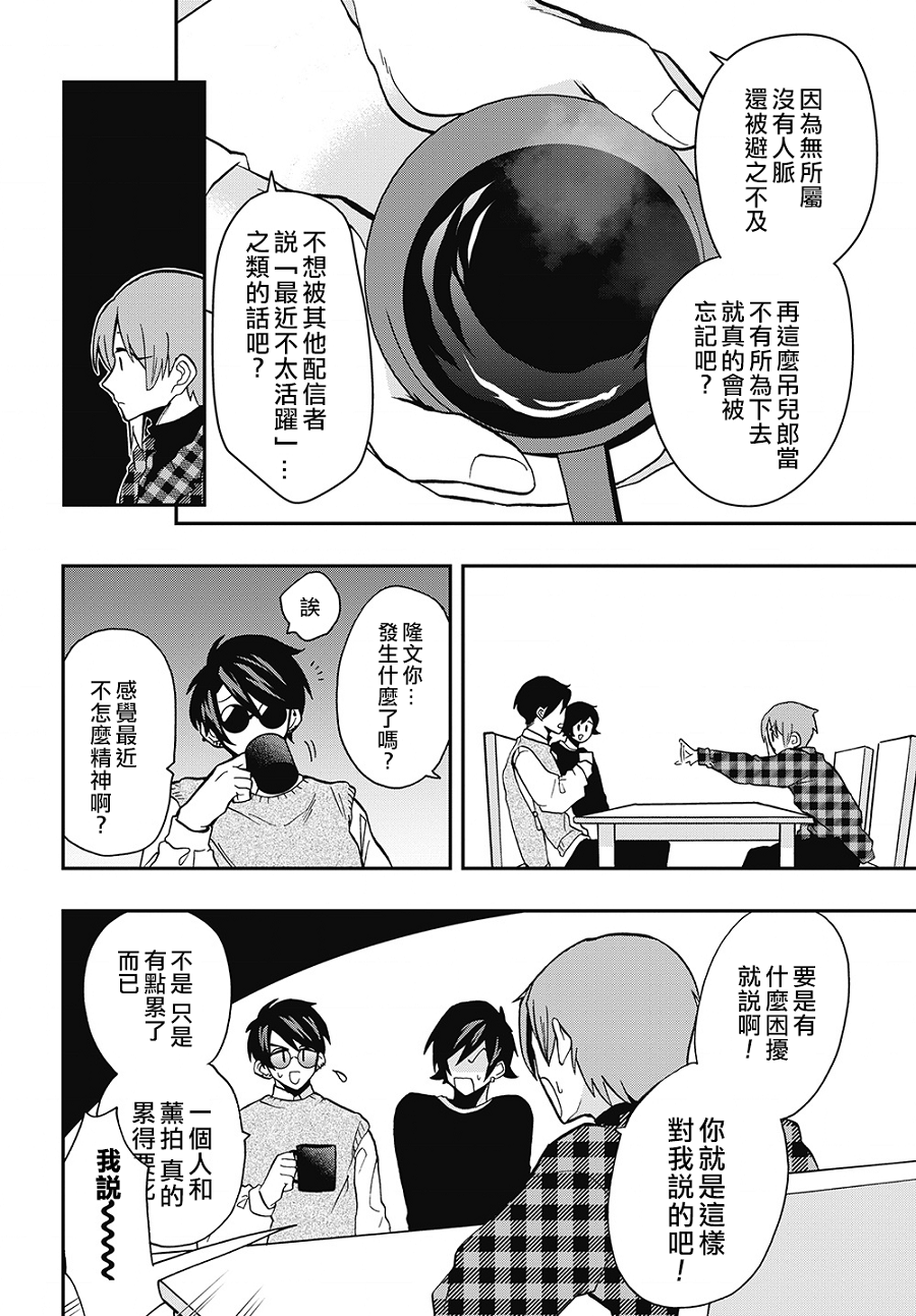 過激戀黏着獸~因爲想成爲網絡配信者的女朋友~ - 第41話 - 3