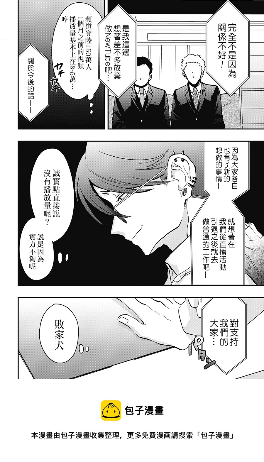 過激戀黏着獸~因爲想成爲網絡配信者的女朋友~ - 第41話 - 1