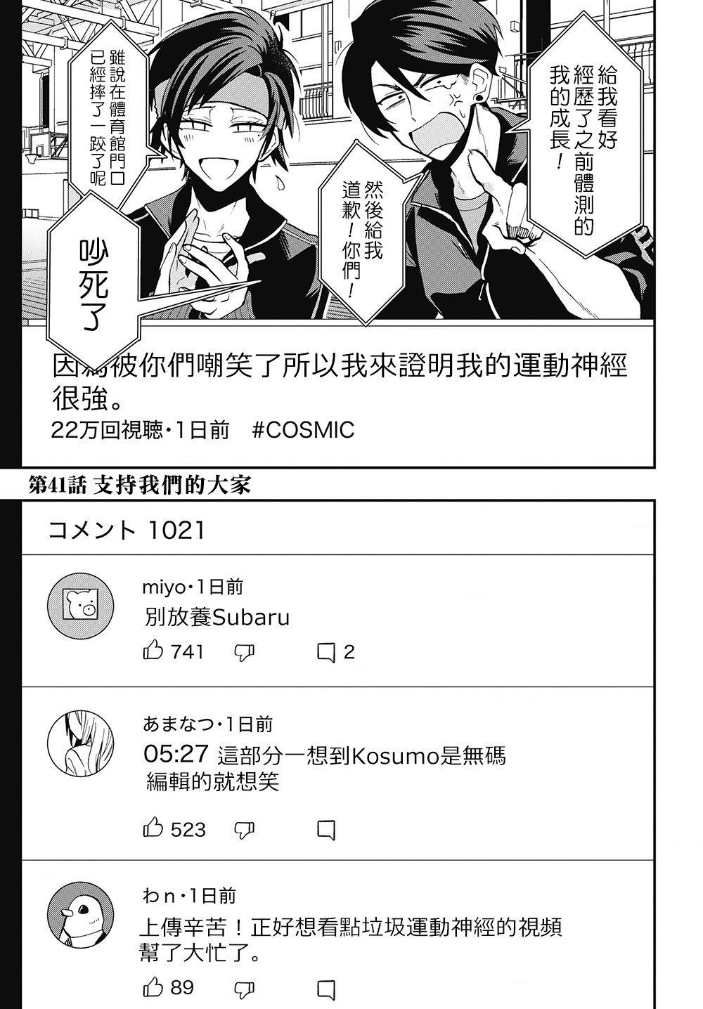 過激戀黏着獸~因爲想成爲網絡配信者的女朋友~ - 第41話 - 2