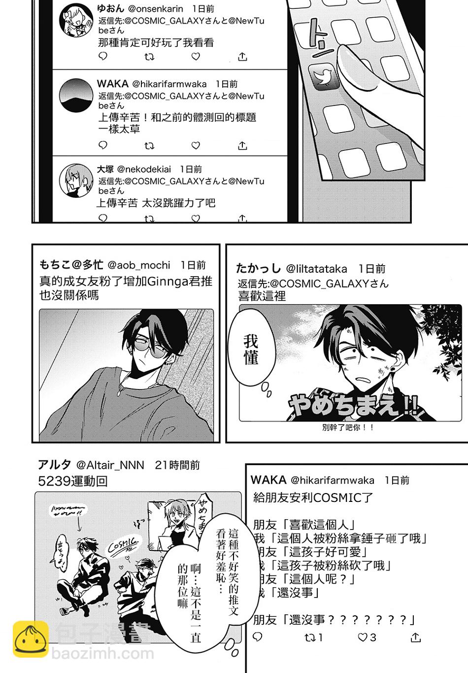 過激戀黏着獸~因爲想成爲網絡配信者的女朋友~ - 第41話 - 3