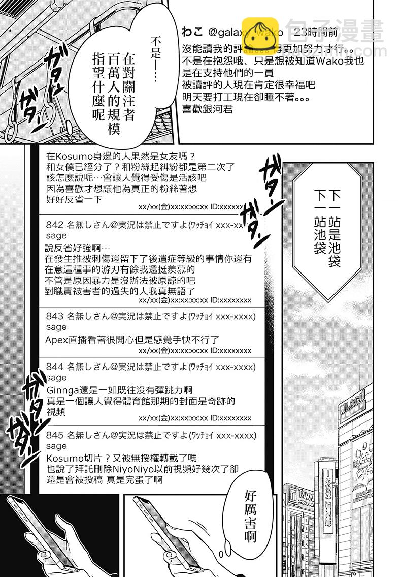 過激戀黏着獸~因爲想成爲網絡配信者的女朋友~ - 第41話 - 4