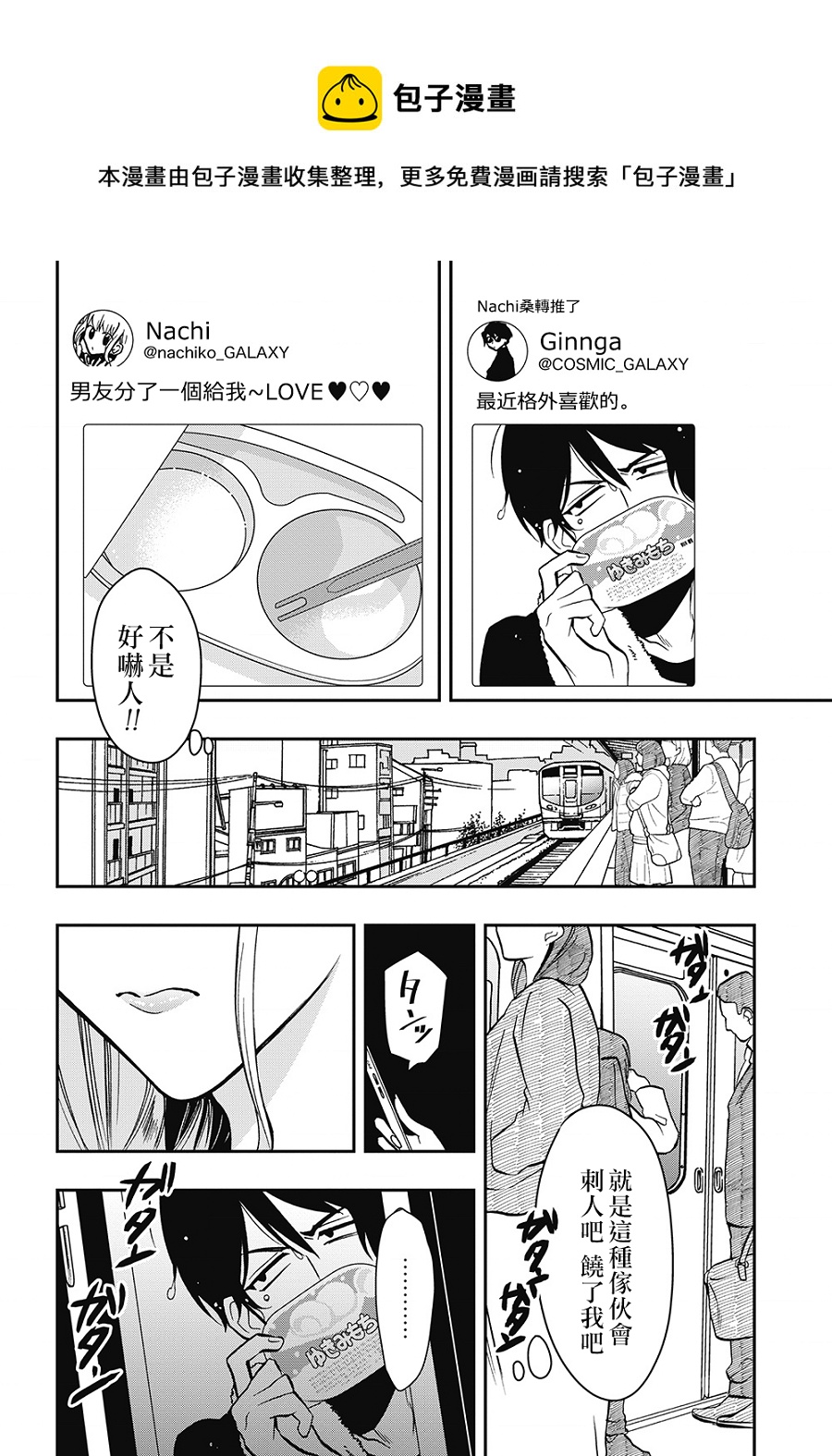 過激戀黏着獸~因爲想成爲網絡配信者的女朋友~ - 第41話 - 1