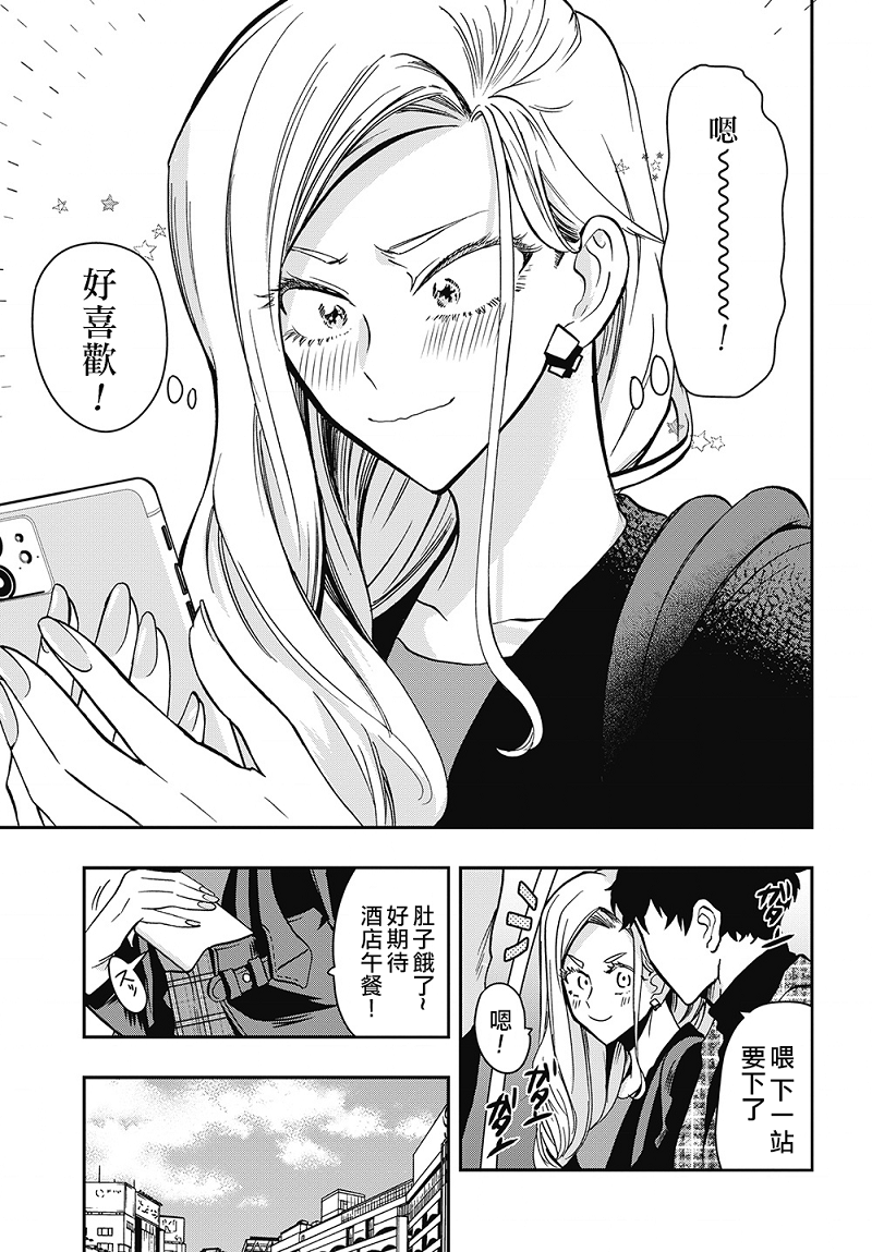 過激戀黏着獸~因爲想成爲網絡配信者的女朋友~ - 第41話 - 2