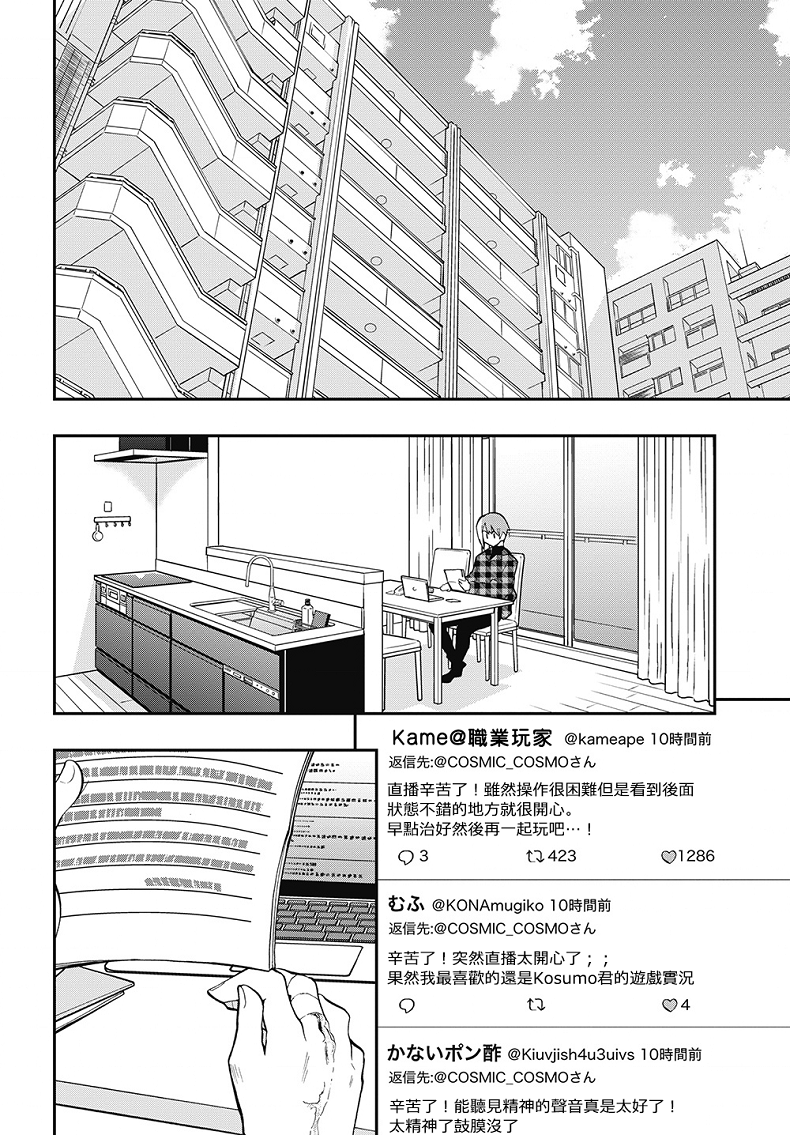 過激戀黏着獸~因爲想成爲網絡配信者的女朋友~ - 第41話 - 3