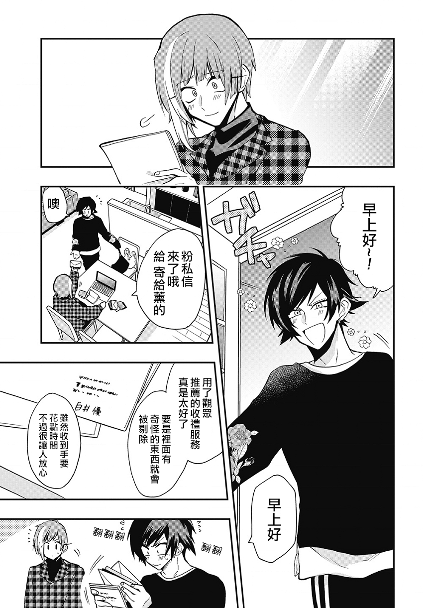 過激戀黏着獸~因爲想成爲網絡配信者的女朋友~ - 第41話 - 4