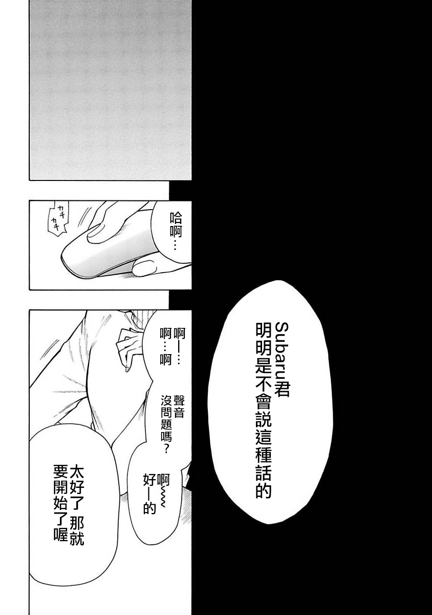 過激戀黏着獸~因爲想成爲網絡配信者的女朋友~ - 第09話 - 4