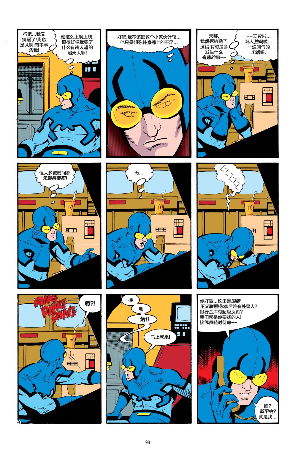 國際正義聯盟v1 - 第26卷 - 5