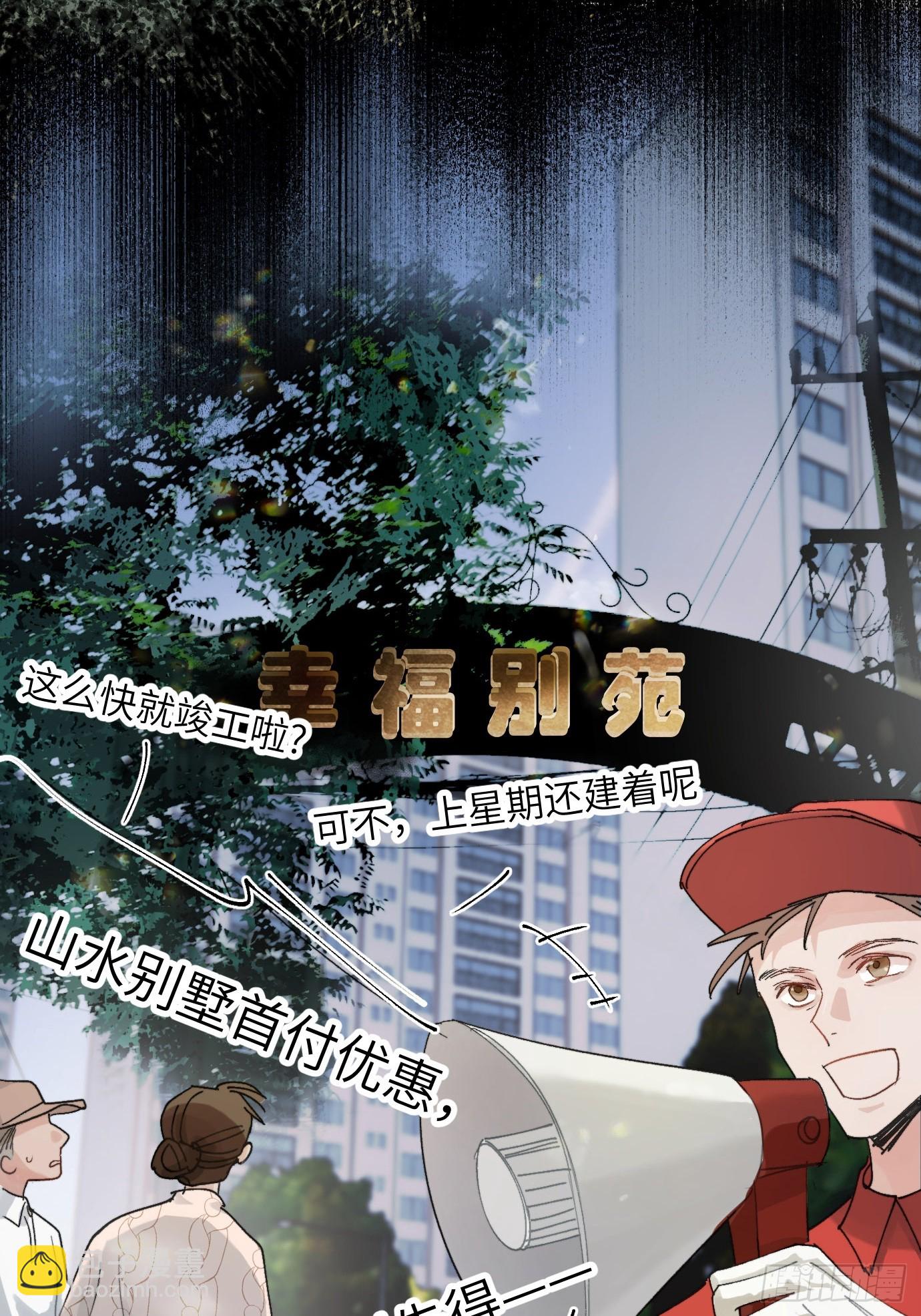 第16话 幸福别苑-第19话