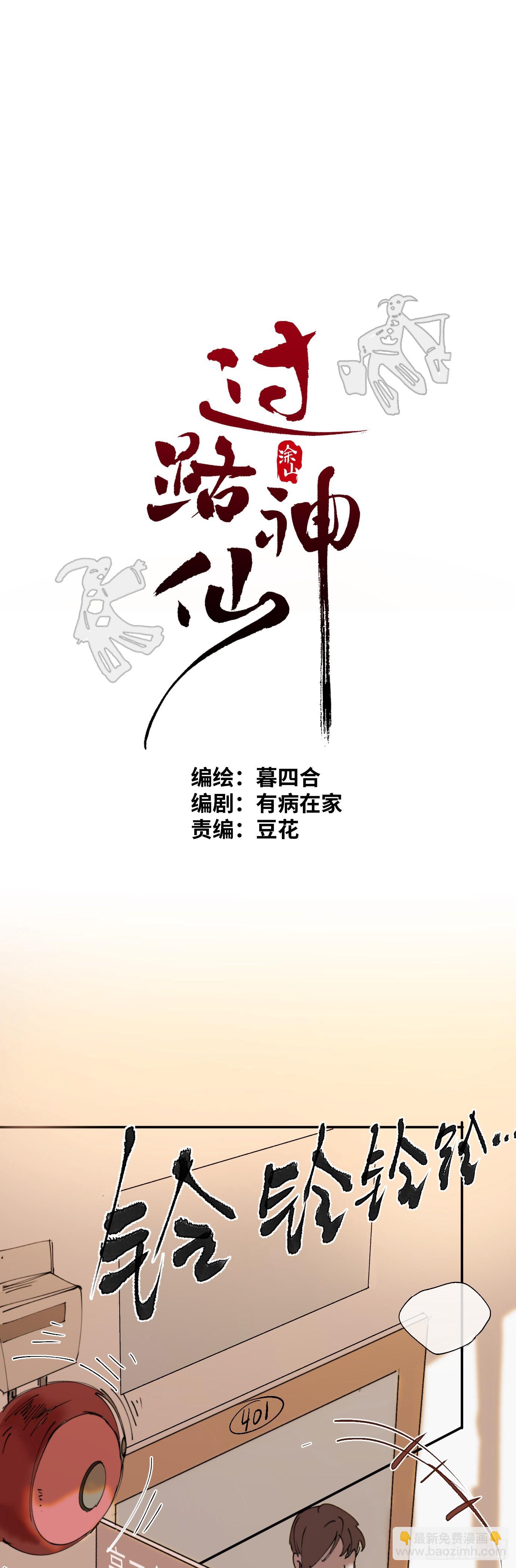 第1话 此谓大凶-第3话