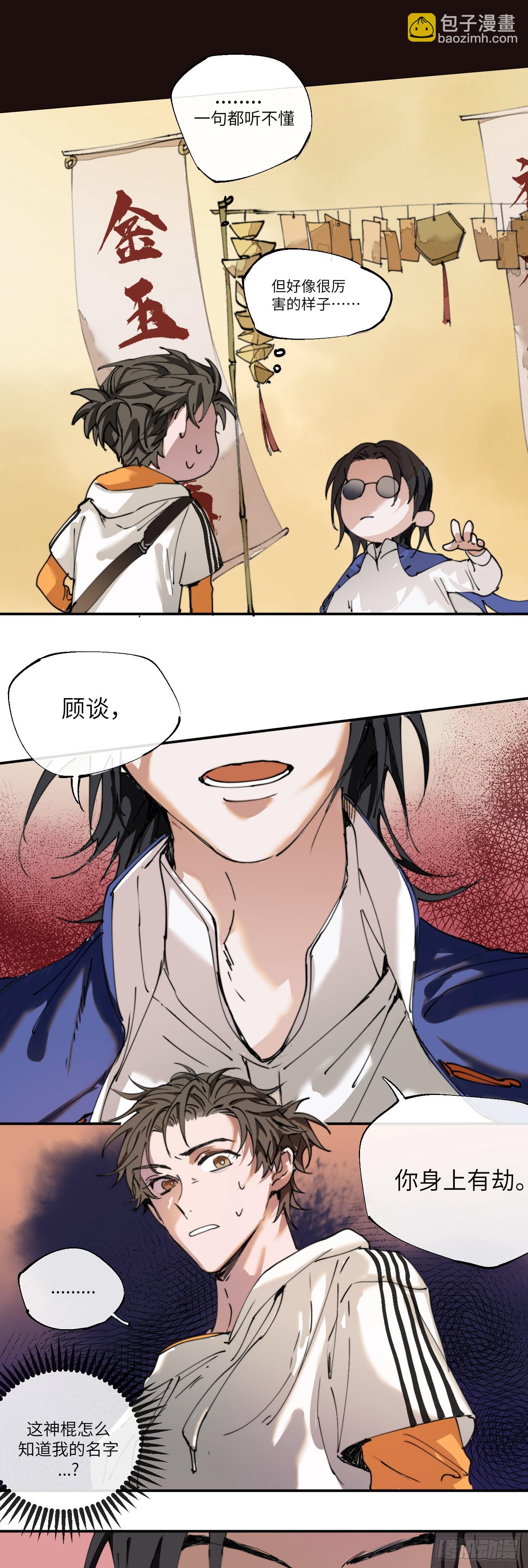 第1话 此谓大凶-第3话