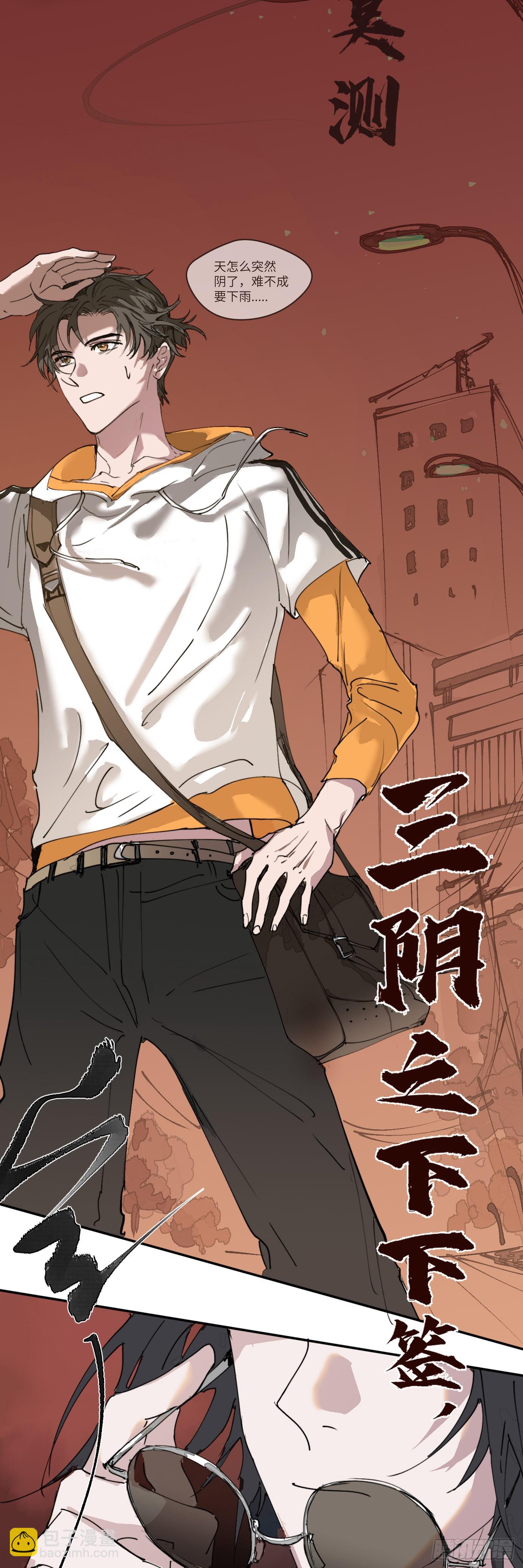 第1话 此谓大凶-第3话