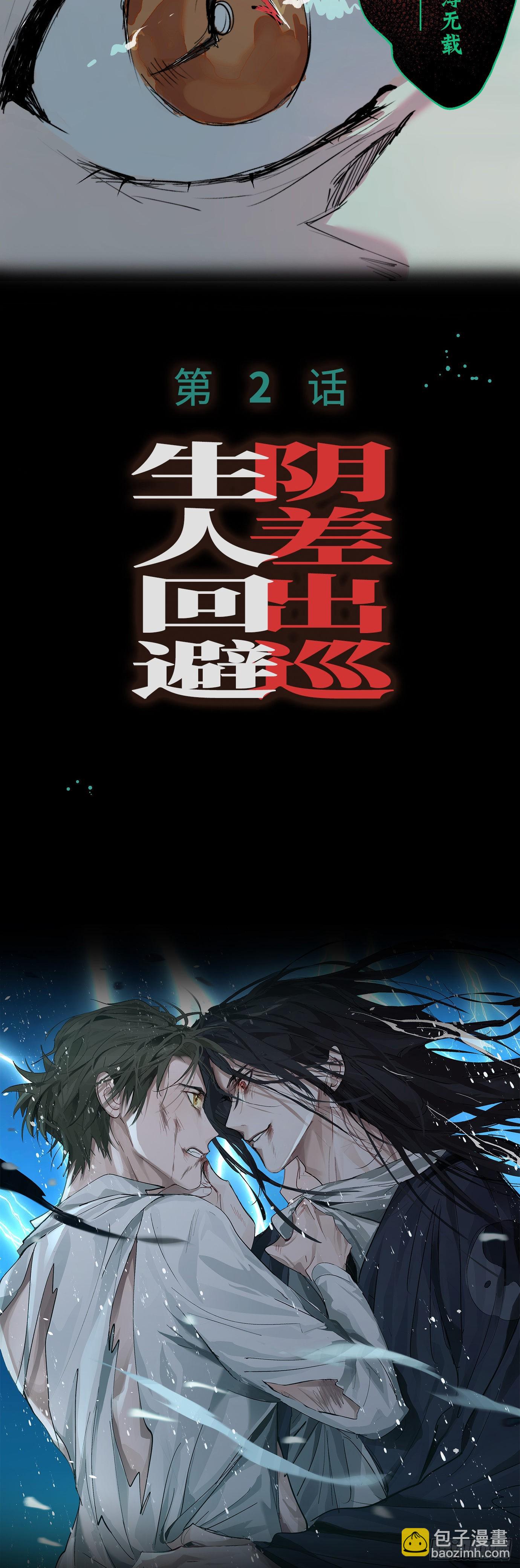 第1话 此谓大凶-第3话