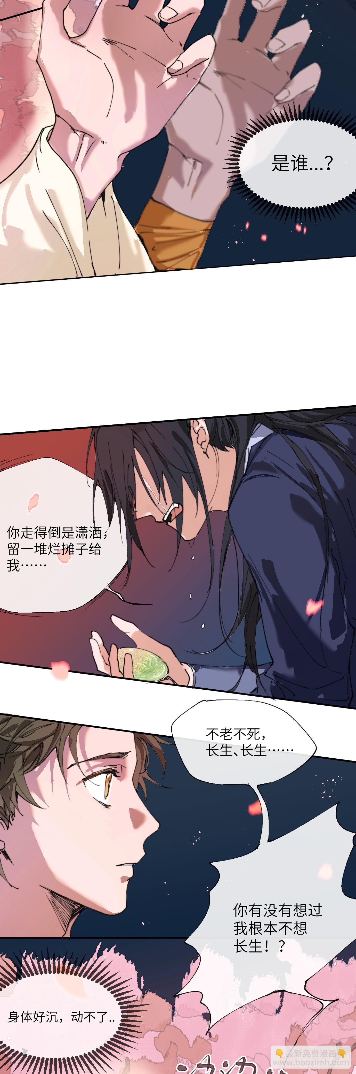 第1话 此谓大凶-第3话