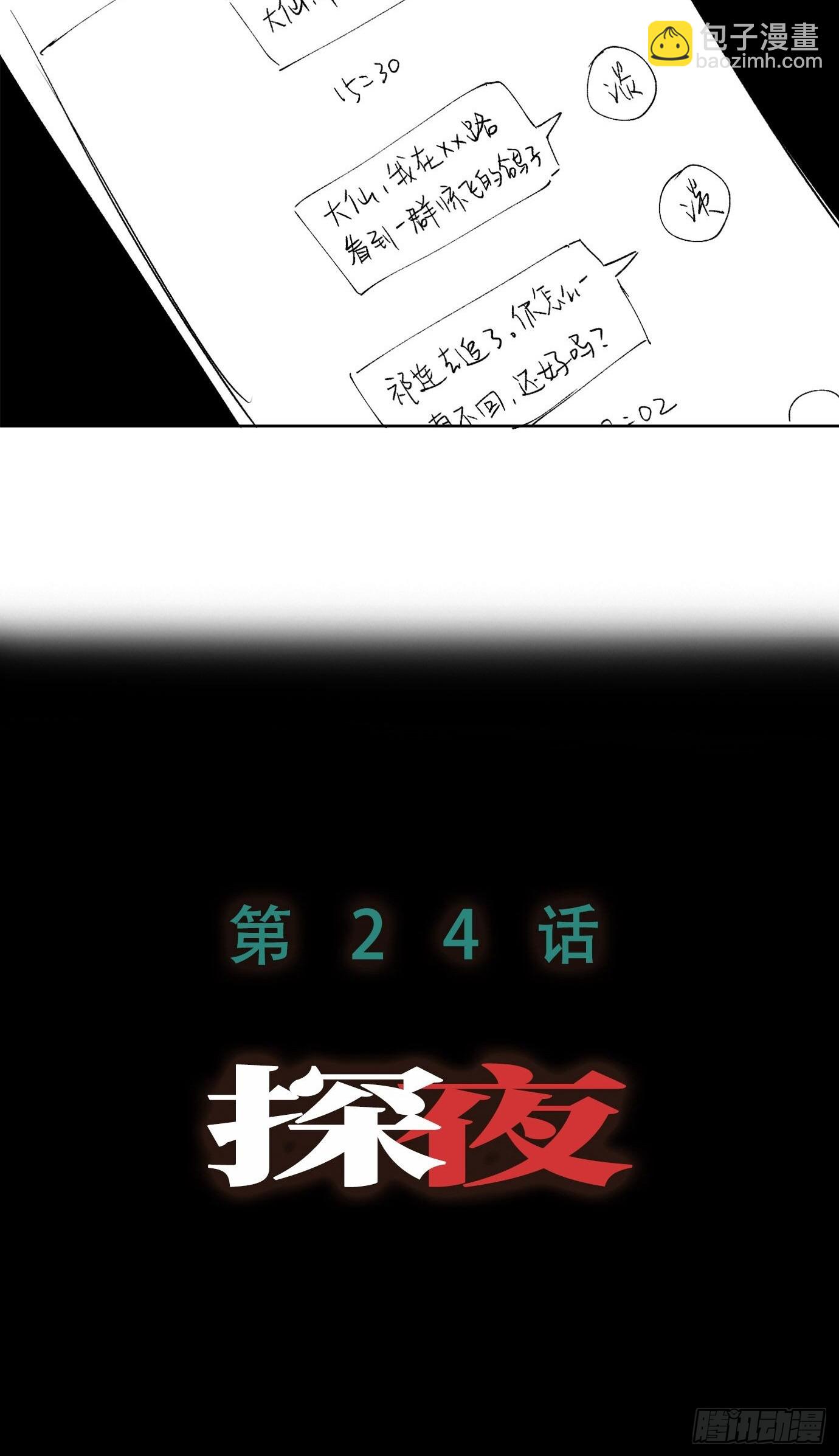 第23话 山雨欲来-第29话